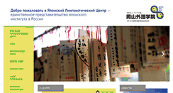 Desktop Screenshot of japanesefirst.ru